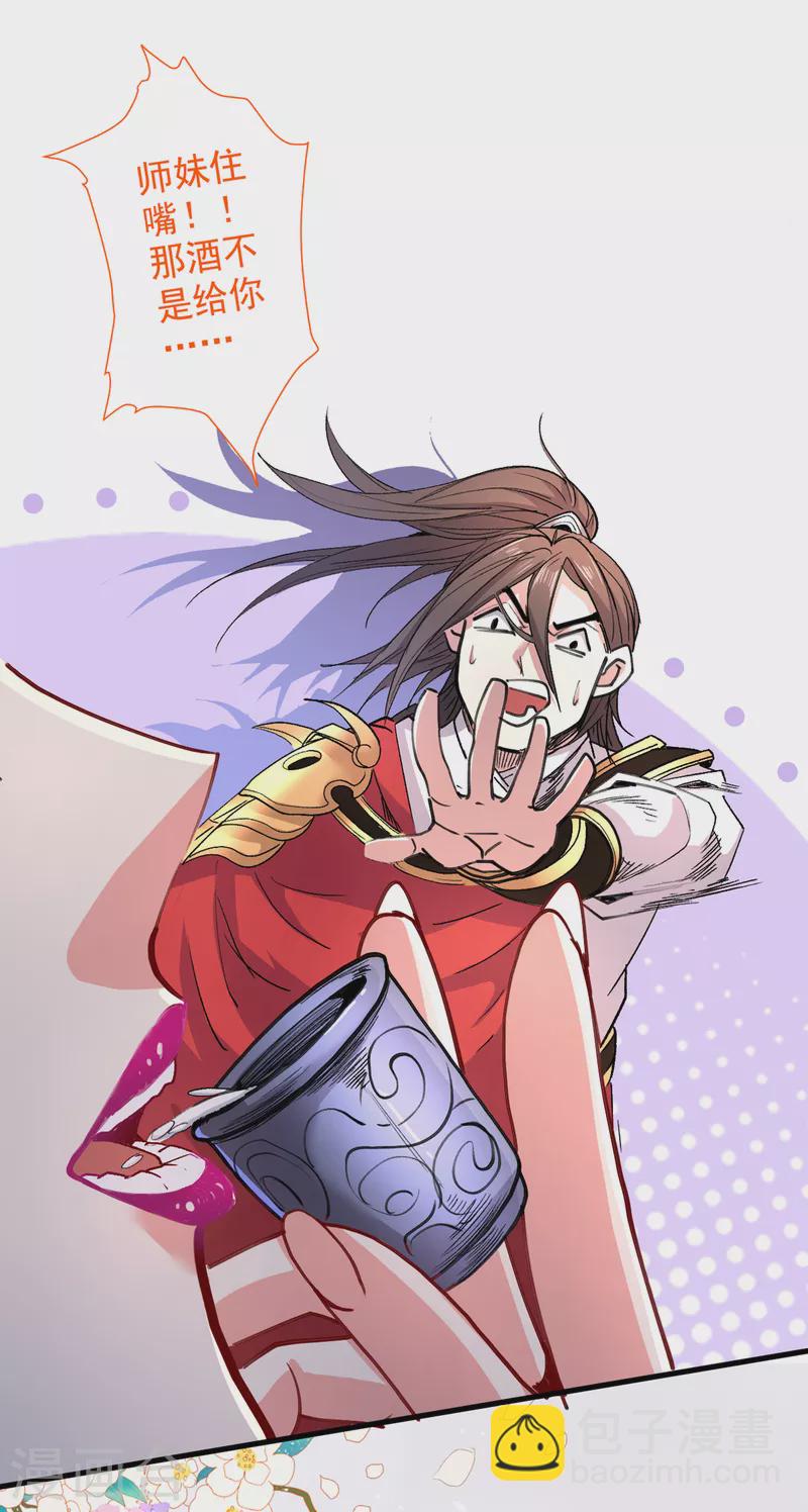《被美女师傅调教成圣的99种方法》第41话 魔教圣女—唐芊雨 第23页