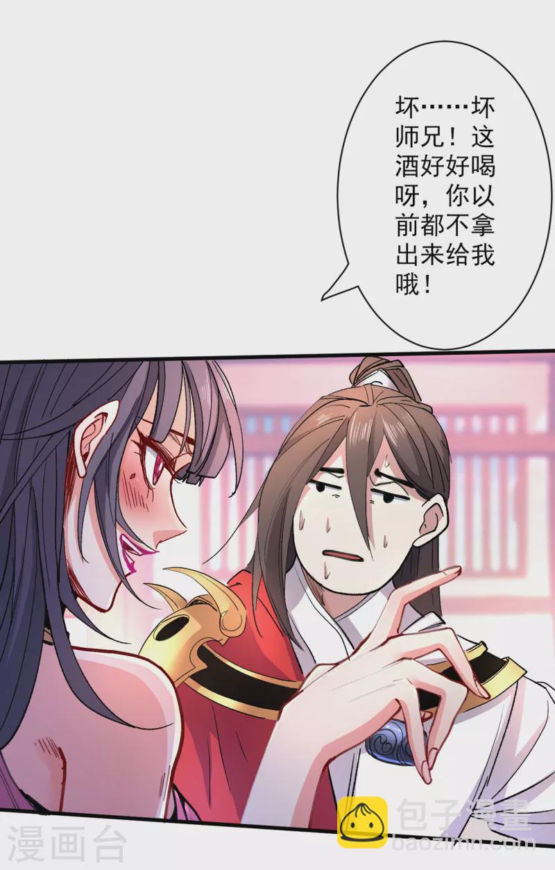 《被美女师傅调教成圣的99种方法》第41话 魔教圣女—唐芊雨 第25页