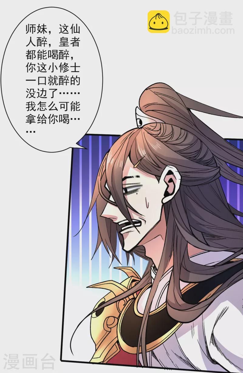 《被美女师傅调教成圣的99种方法》第41话 魔教圣女—唐芊雨 第26页
