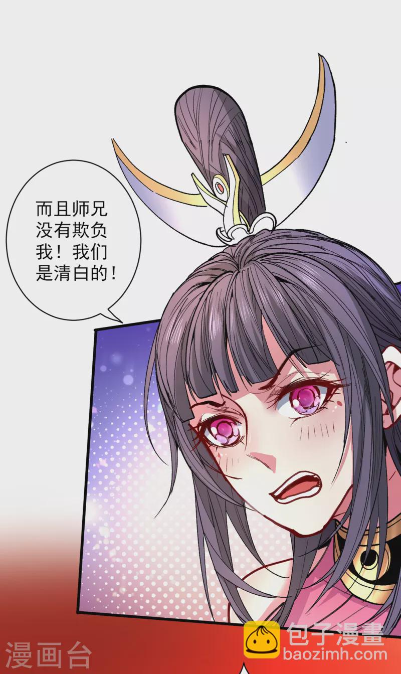 《被美女师傅调教成圣的99种方法》第41话 魔教圣女—唐芊雨 第2页
