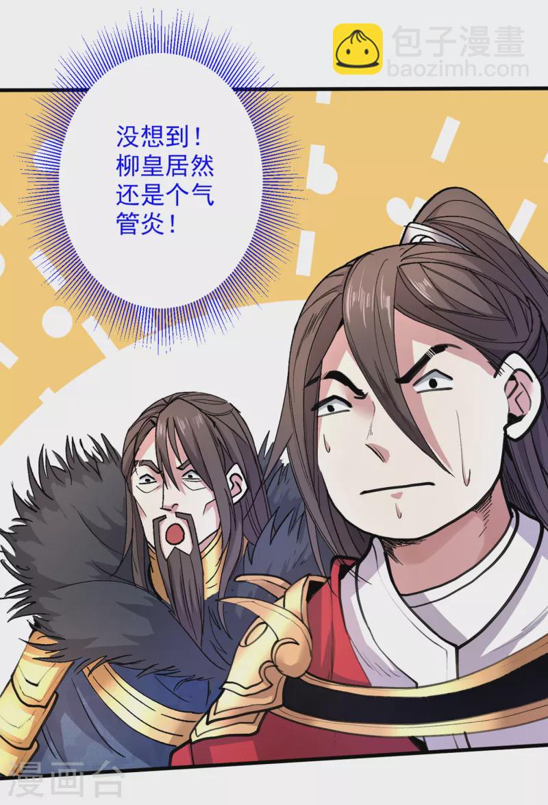 《被美女师傅调教成圣的99种方法》第41话 魔教圣女—唐芊雨 第30页