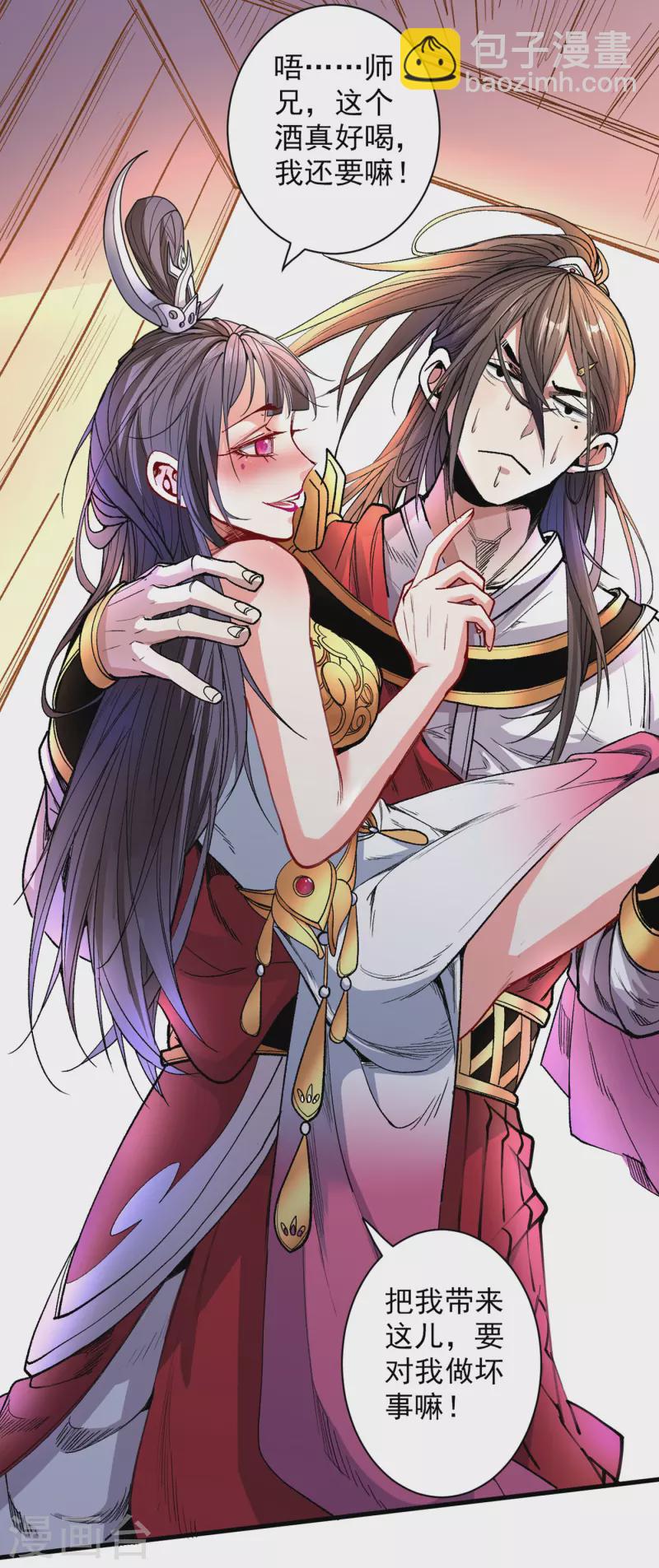《被美女师傅调教成圣的99种方法》第41话 魔教圣女—唐芊雨 第33页