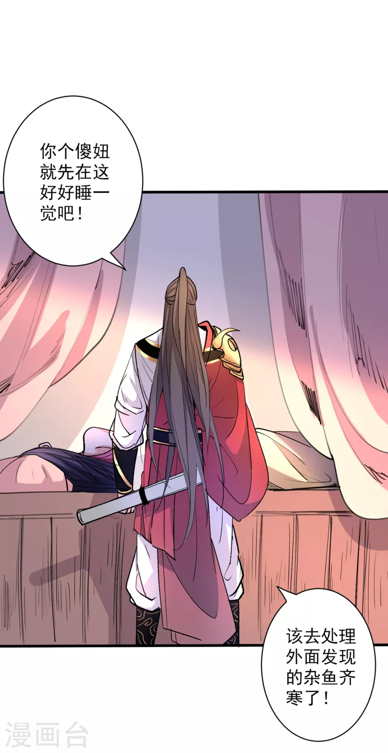 《被美女师傅调教成圣的99种方法》第41话 魔教圣女—唐芊雨 第35页