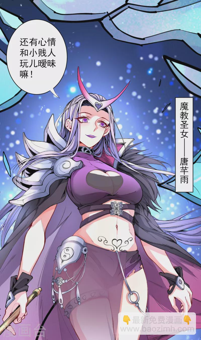 《被美女师傅调教成圣的99种方法》第41话 魔教圣女—唐芊雨 第39页