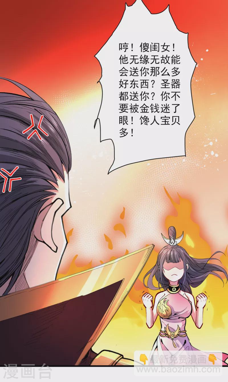 《被美女师傅调教成圣的99种方法》第41话 魔教圣女—唐芊雨 第3页