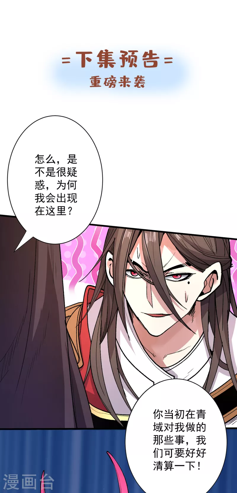 《被美女师傅调教成圣的99种方法》第41话 魔教圣女—唐芊雨 第44页