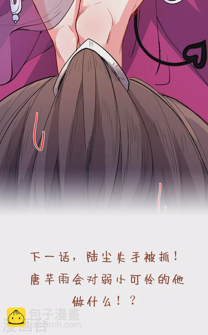 《被美女师傅调教成圣的99种方法》第41话 魔教圣女—唐芊雨 第46页