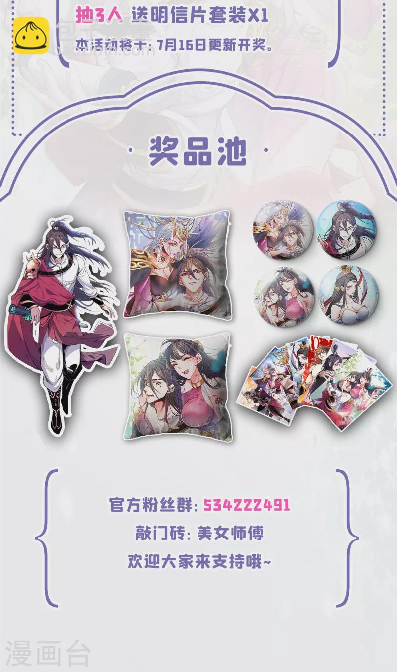 《被美女师傅调教成圣的99种方法》第41话 魔教圣女—唐芊雨 第48页