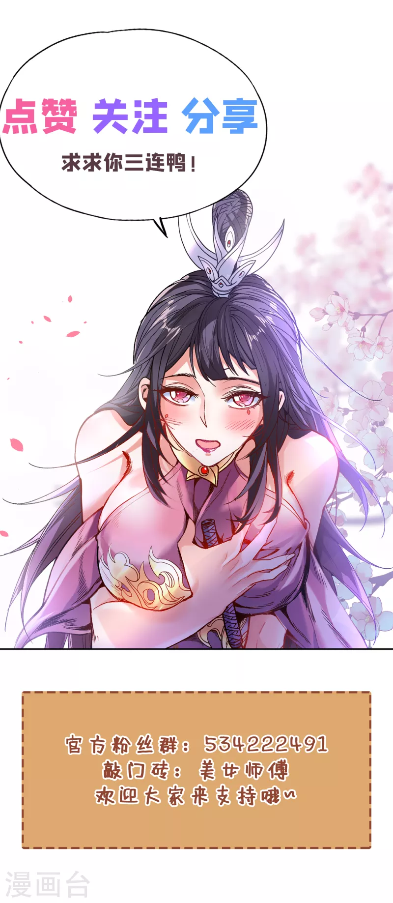 《被美女师傅调教成圣的99种方法》第41话 魔教圣女—唐芊雨 第49页