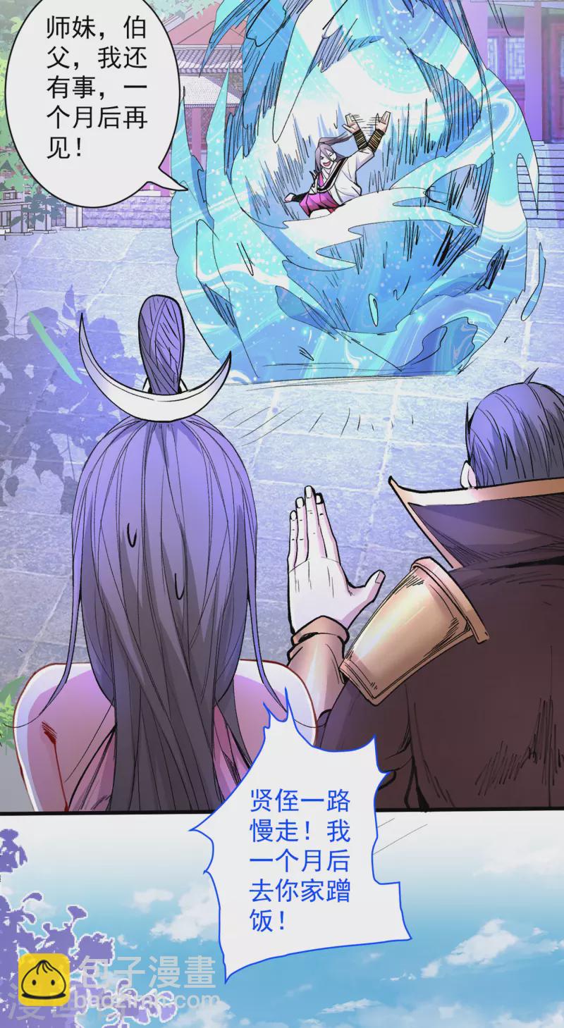 《被美女师傅调教成圣的99种方法》第41话 魔教圣女—唐芊雨 第7页