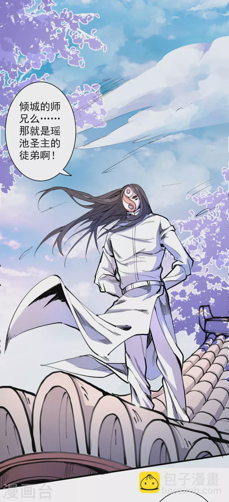 《被美女师傅调教成圣的99种方法》第41话 魔教圣女—唐芊雨 第8页