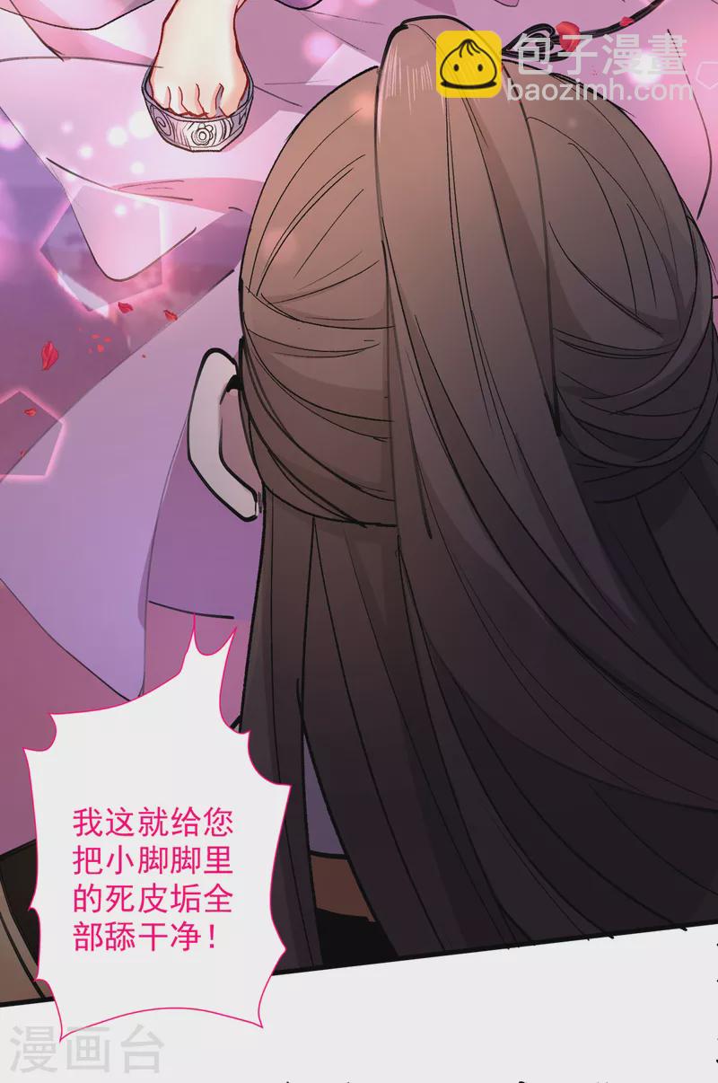 《被美女师傅调教成圣的99种方法》第42话 您的忠实舔狗已上线！ 第43页