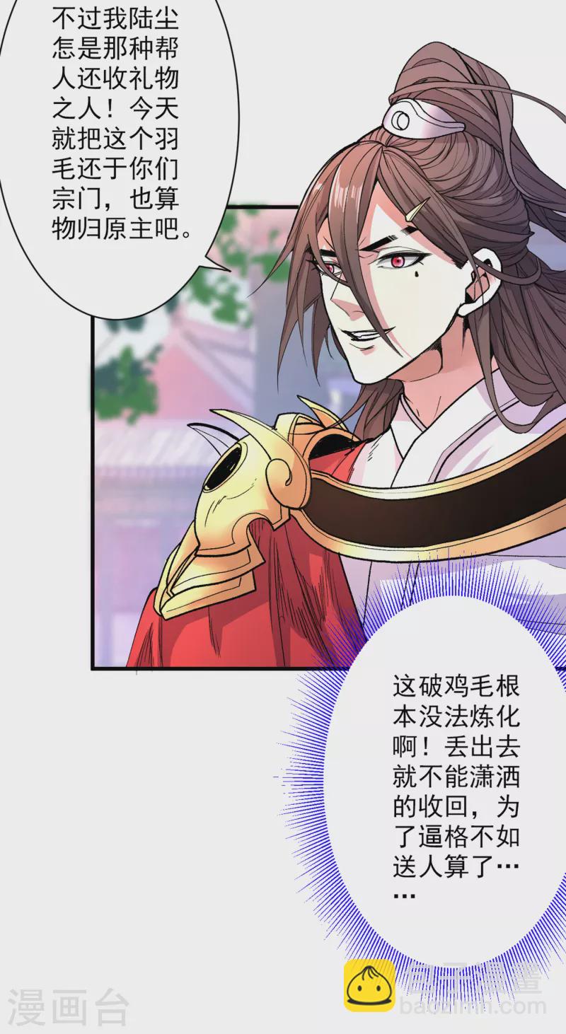 《被美女师傅调教成圣的99种方法》第40话 伯父，你听我狡辩！ 第16页