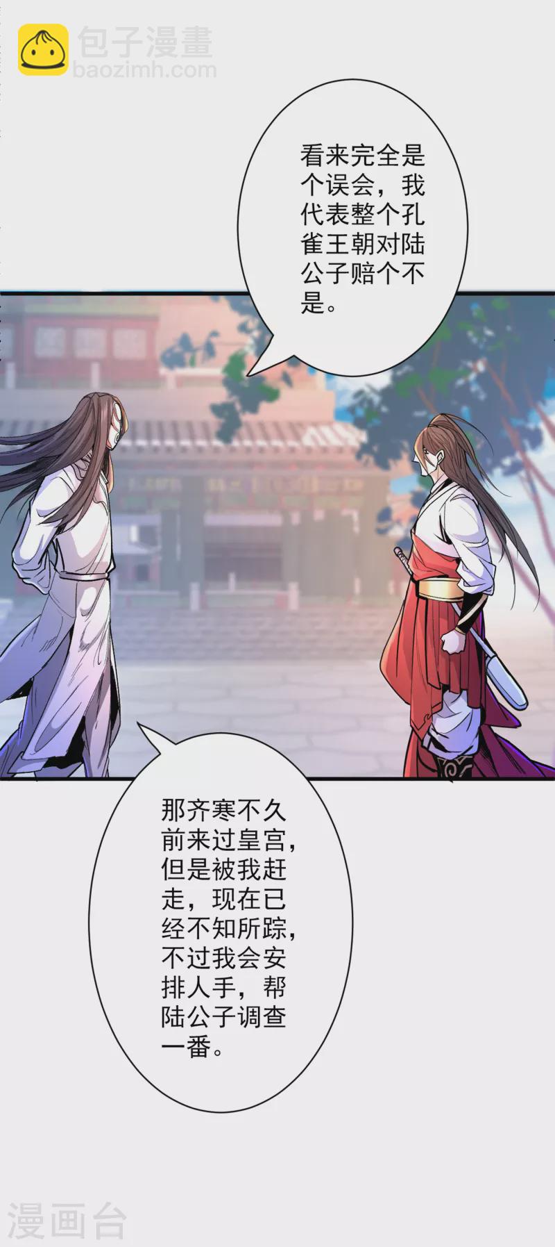 《被美女师傅调教成圣的99种方法》第40话 伯父，你听我狡辩！ 第19页