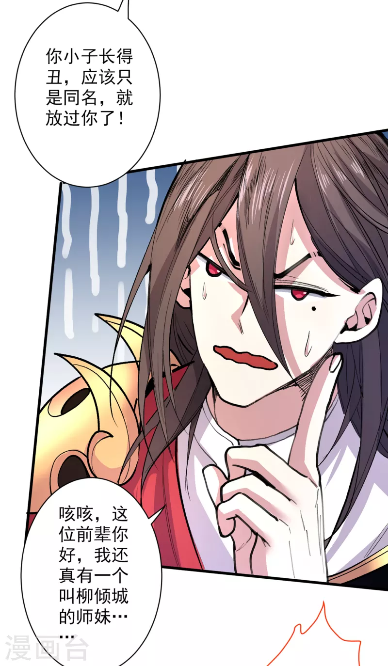 《被美女师傅调教成圣的99种方法》第40话 伯父，你听我狡辩！ 第29页