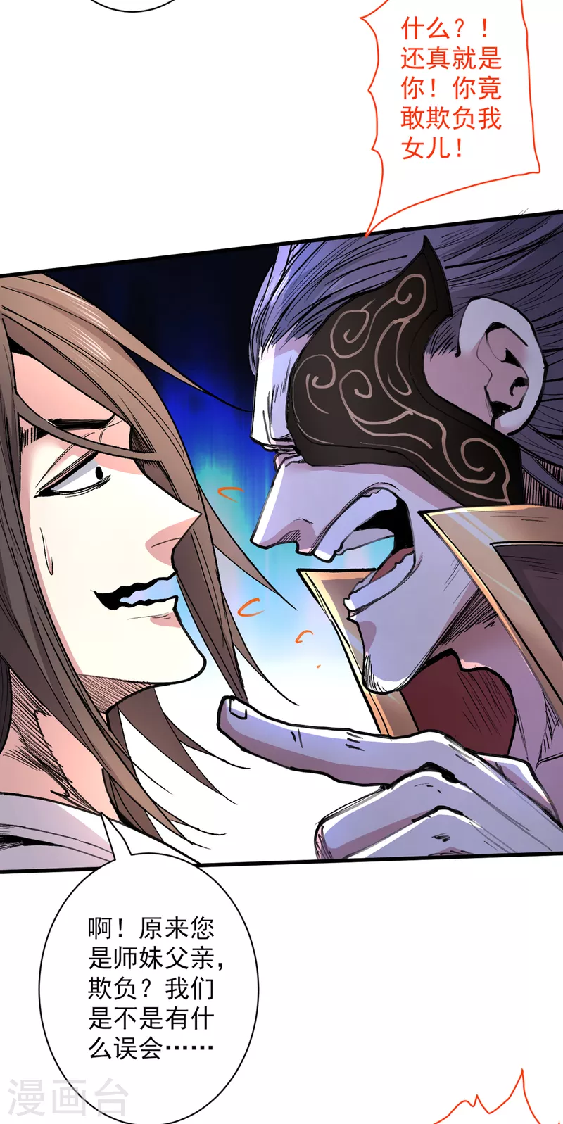 《被美女师傅调教成圣的99种方法》第40话 伯父，你听我狡辩！ 第30页