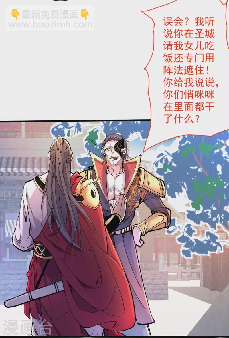 《被美女师傅调教成圣的99种方法》第40话 伯父，你听我狡辩！ 第31页
