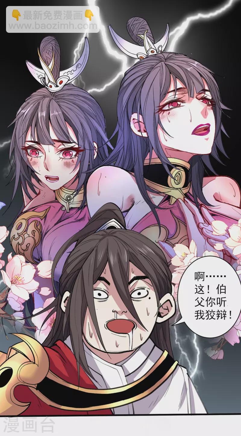 《被美女师傅调教成圣的99种方法》第40话 伯父，你听我狡辩！ 第32页