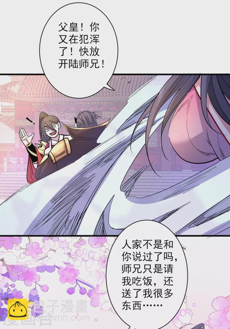 《被美女师傅调教成圣的99种方法》第40话 伯父，你听我狡辩！ 第33页