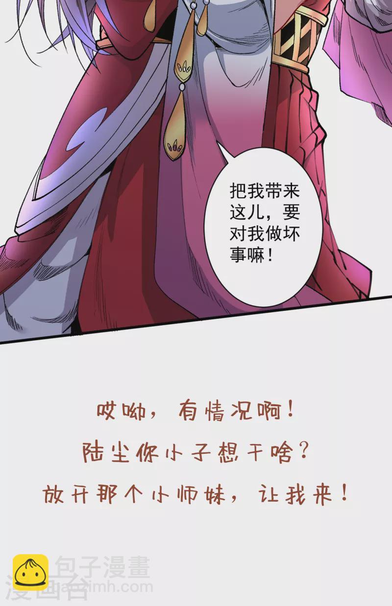 《被美女师傅调教成圣的99种方法》第40话 伯父，你听我狡辩！ 第38页