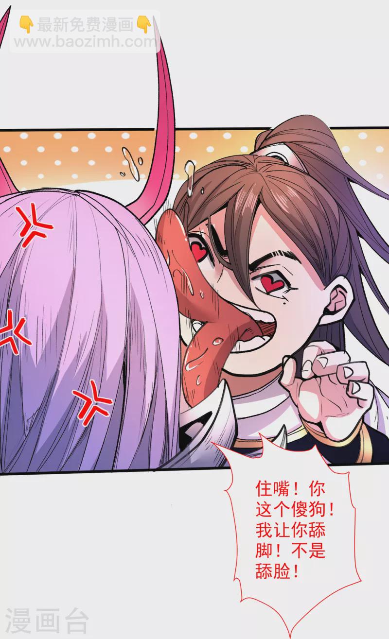《被美女师傅调教成圣的99种方法》第43话 你还是一如既往的蠢！ 第16页