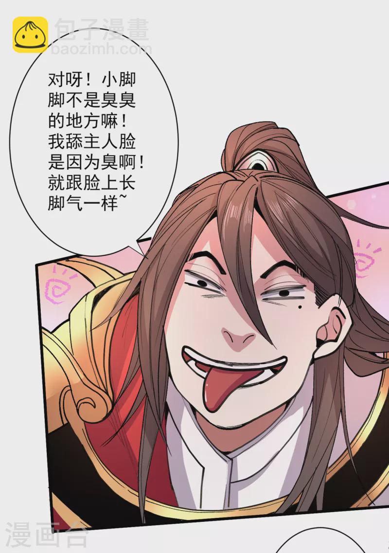 《被美女师傅调教成圣的99种方法》第43话 你还是一如既往的蠢！ 第17页