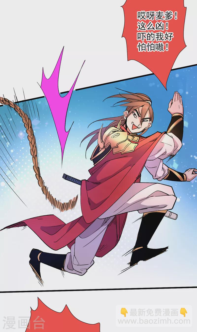《被美女师傅调教成圣的99种方法》第43话 你还是一如既往的蠢！ 第22页