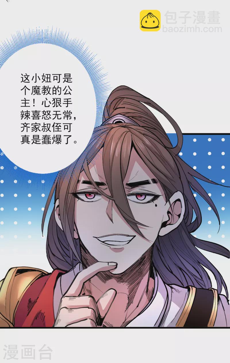 《被美女师傅调教成圣的99种方法》第43话 你还是一如既往的蠢！ 第36页