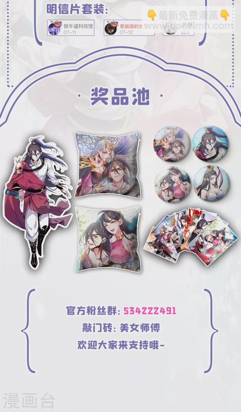 《被美女师傅调教成圣的99种方法》爆更活动开奖 第3页