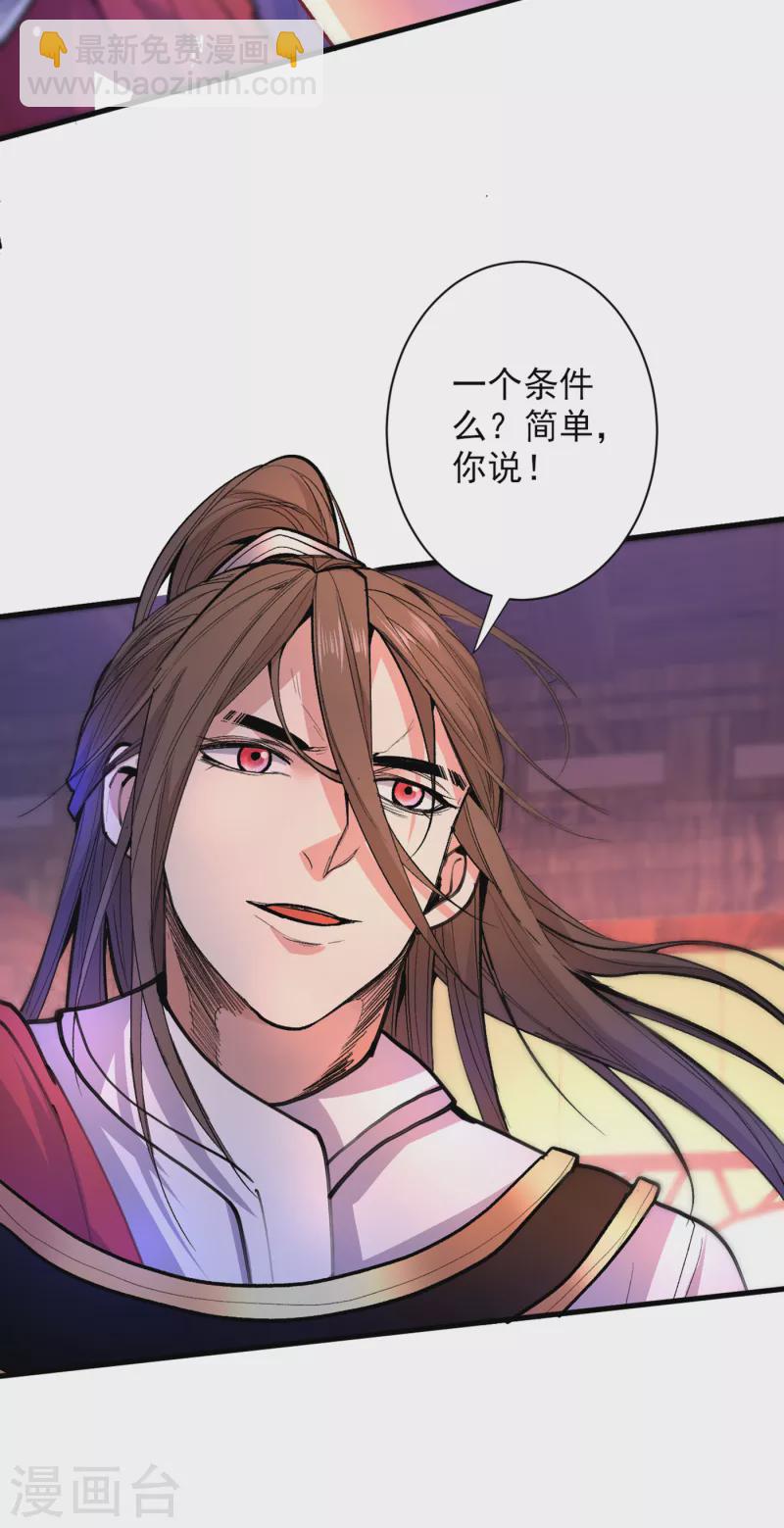 《被美女师傅调教成圣的99种方法》第44话 你要答应我一个条件 第27页
