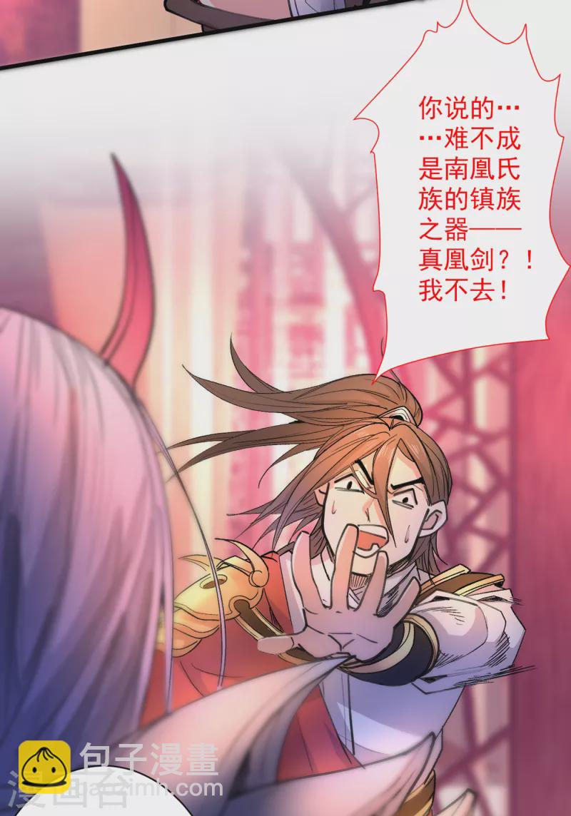 《被美女师傅调教成圣的99种方法》第44话 你要答应我一个条件 第29页