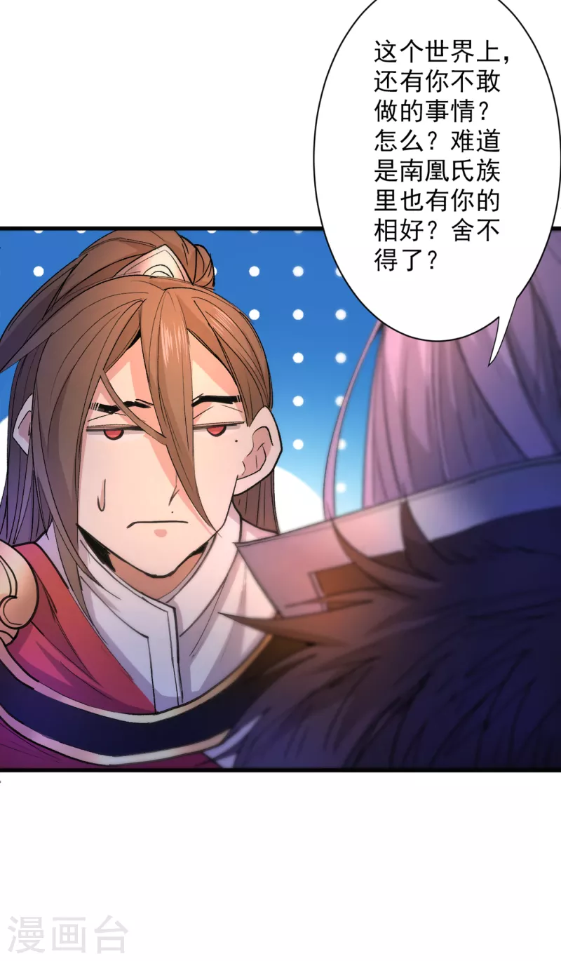 《被美女师傅调教成圣的99种方法》第44话 你要答应我一个条件 第31页