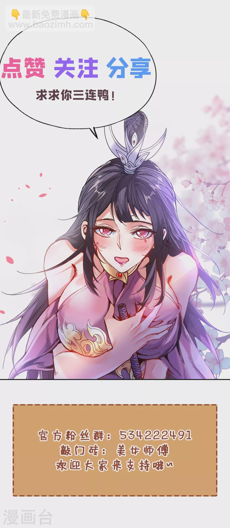 《被美女师傅调教成圣的99种方法》第44话 你要答应我一个条件 第36页