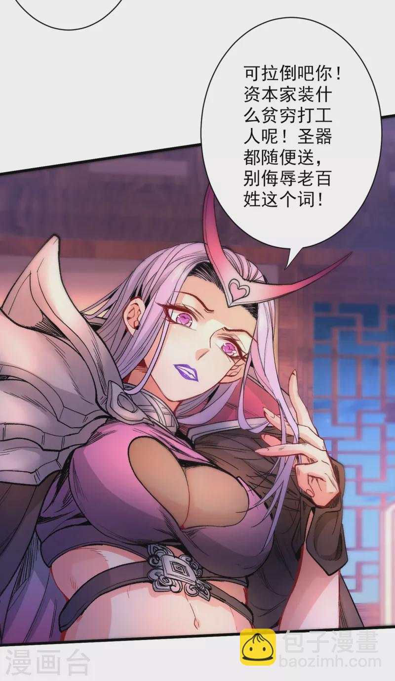 《被美女师傅调教成圣的99种方法》第45话 神火种子 第10页