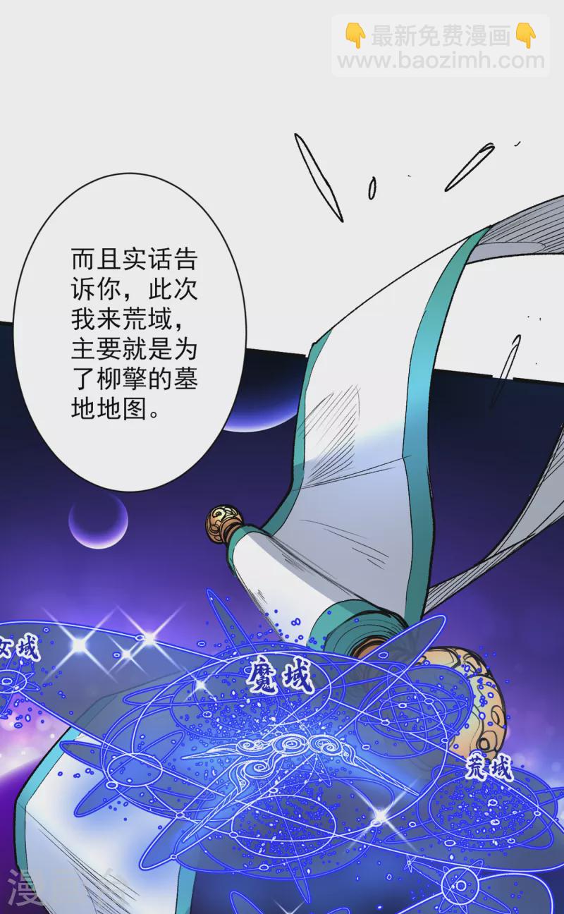 《被美女师傅调教成圣的99种方法》第45话 神火种子 第11页