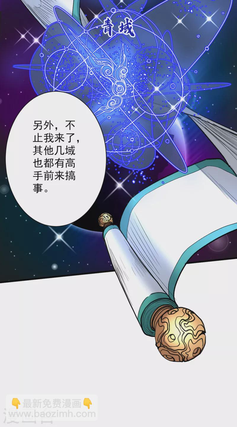 《被美女师傅调教成圣的99种方法》第45话 神火种子 第12页