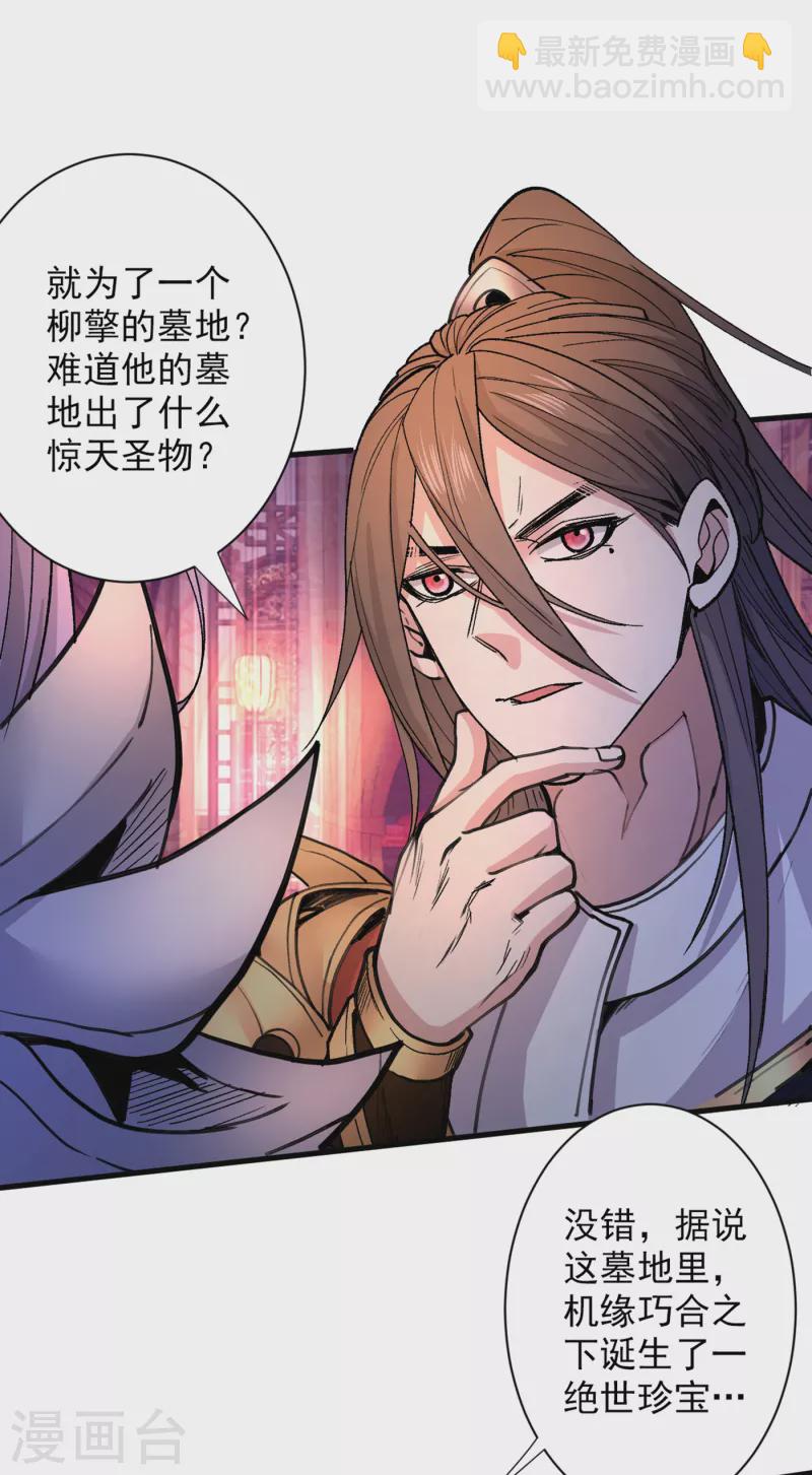 《被美女师傅调教成圣的99种方法》第45话 神火种子 第13页
