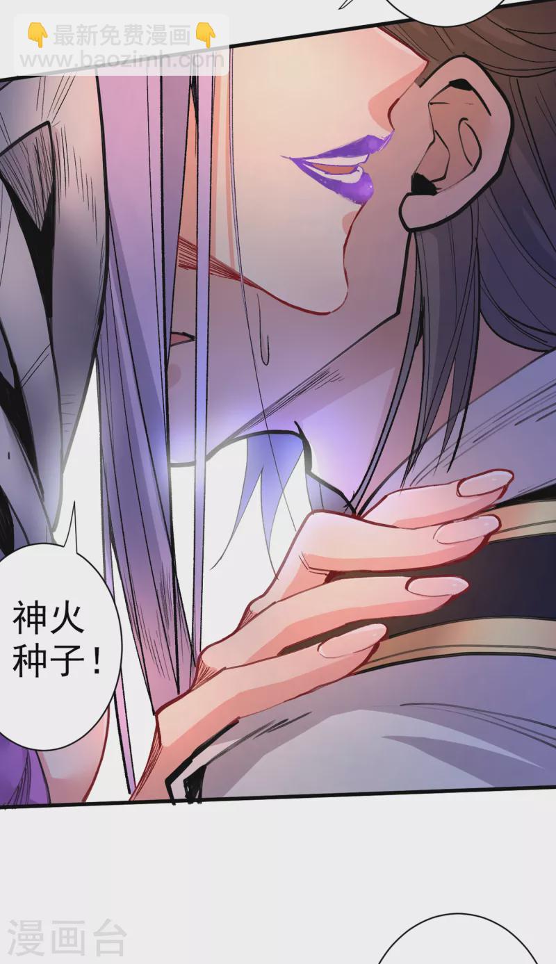 《被美女师傅调教成圣的99种方法》第45话 神火种子 第14页