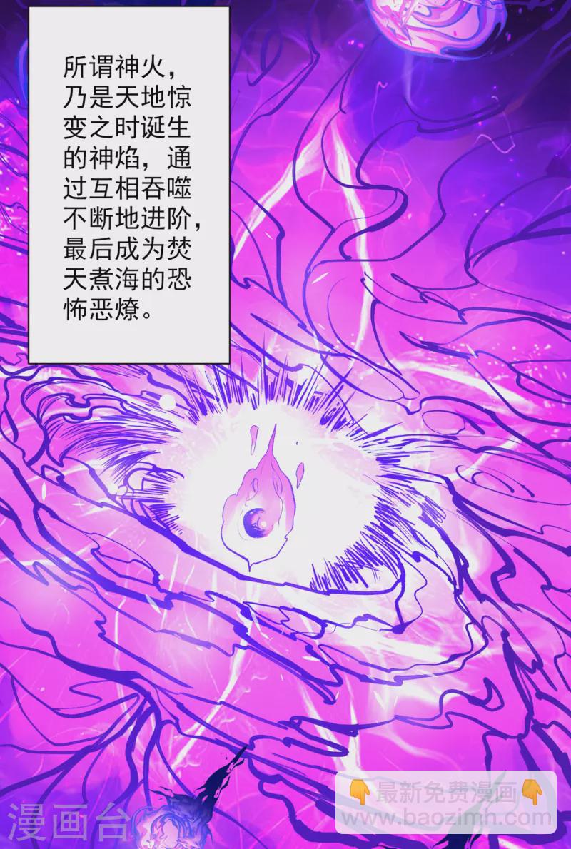 《被美女师傅调教成圣的99种方法》第45话 神火种子 第16页
