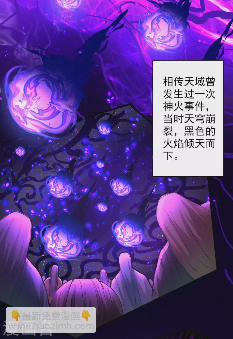 《被美女师傅调教成圣的99种方法》第45话 神火种子 第17页