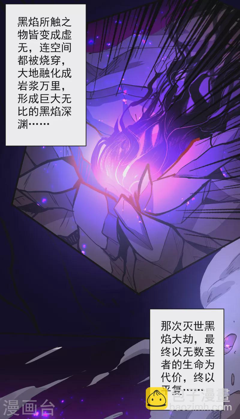 《被美女师傅调教成圣的99种方法》第45话 神火种子 第18页