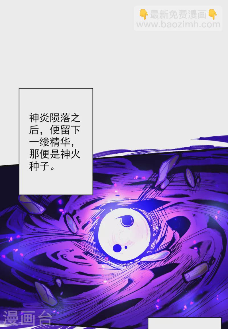 《被美女师傅调教成圣的99种方法》第45话 神火种子 第20页