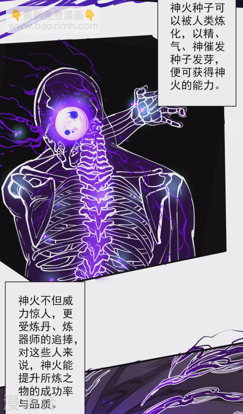 《被美女师傅调教成圣的99种方法》第45话 神火种子 第21页
