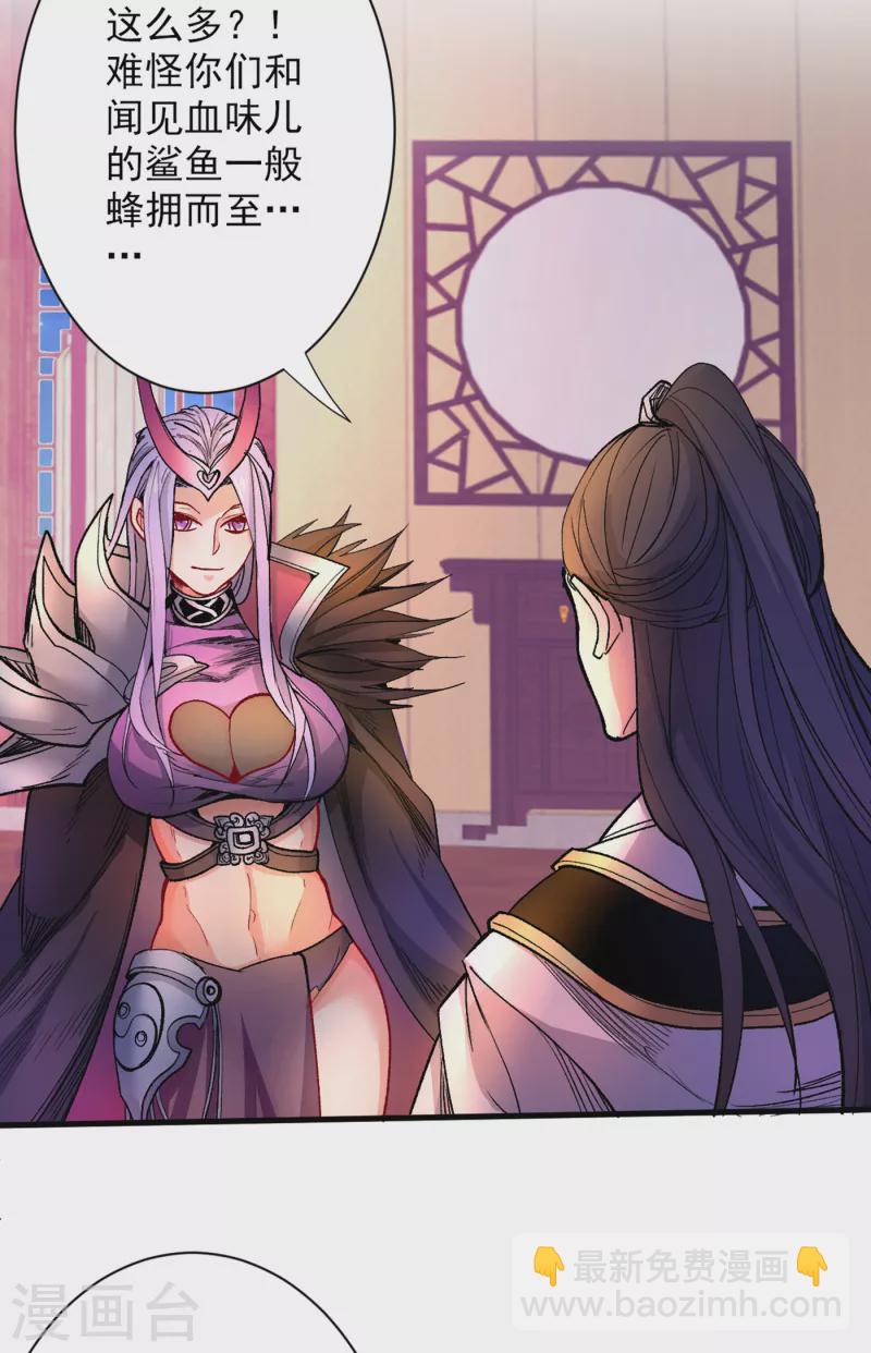 《被美女师傅调教成圣的99种方法》第45话 神火种子 第24页