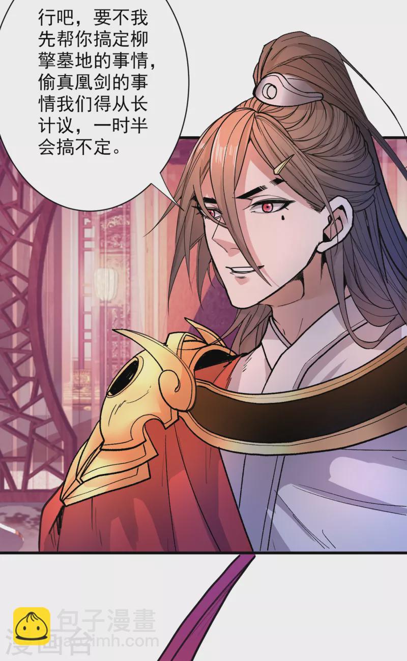 《被美女师傅调教成圣的99种方法》第45话 神火种子 第25页