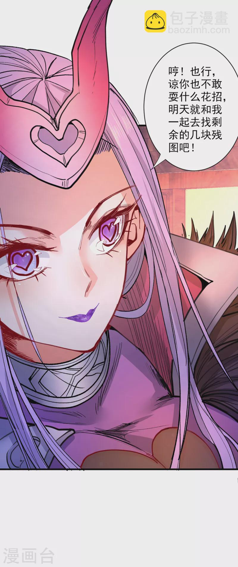 《被美女师傅调教成圣的99种方法》第45话 神火种子 第26页