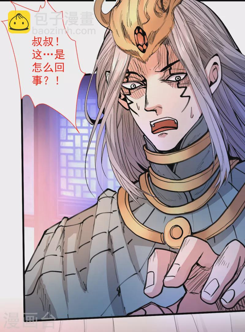 《被美女师傅调教成圣的99种方法》第45话 神火种子 第28页