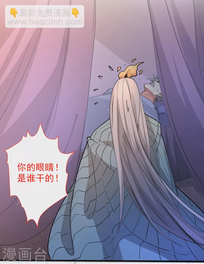 《被美女师傅调教成圣的99种方法》第45话 神火种子 第29页