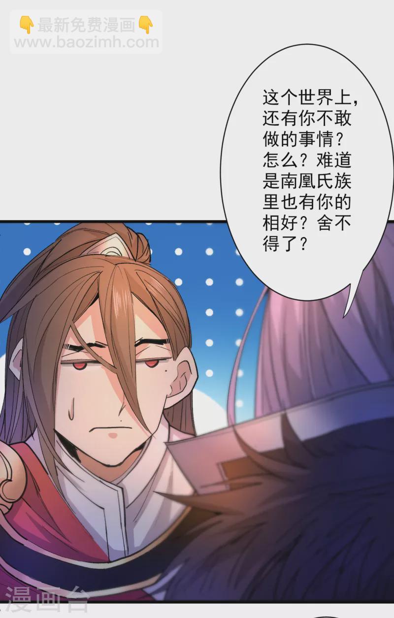 《被美女师傅调教成圣的99种方法》第45话 神火种子 第2页