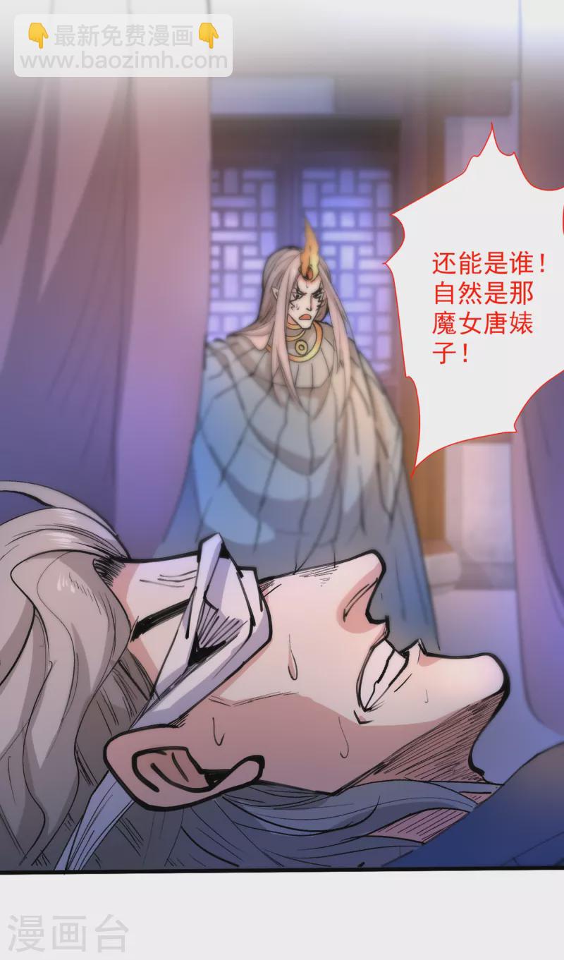 《被美女师傅调教成圣的99种方法》第45话 神火种子 第30页